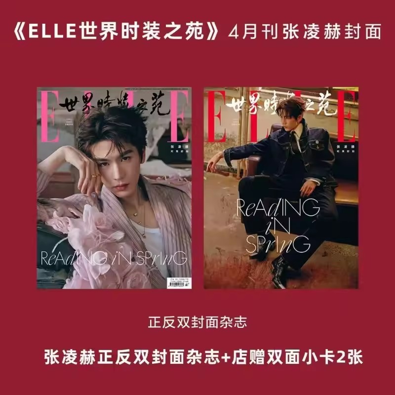 Zhang Linghe ELLE World Fashio - огляд і ціна Vintage Fashion Magazine